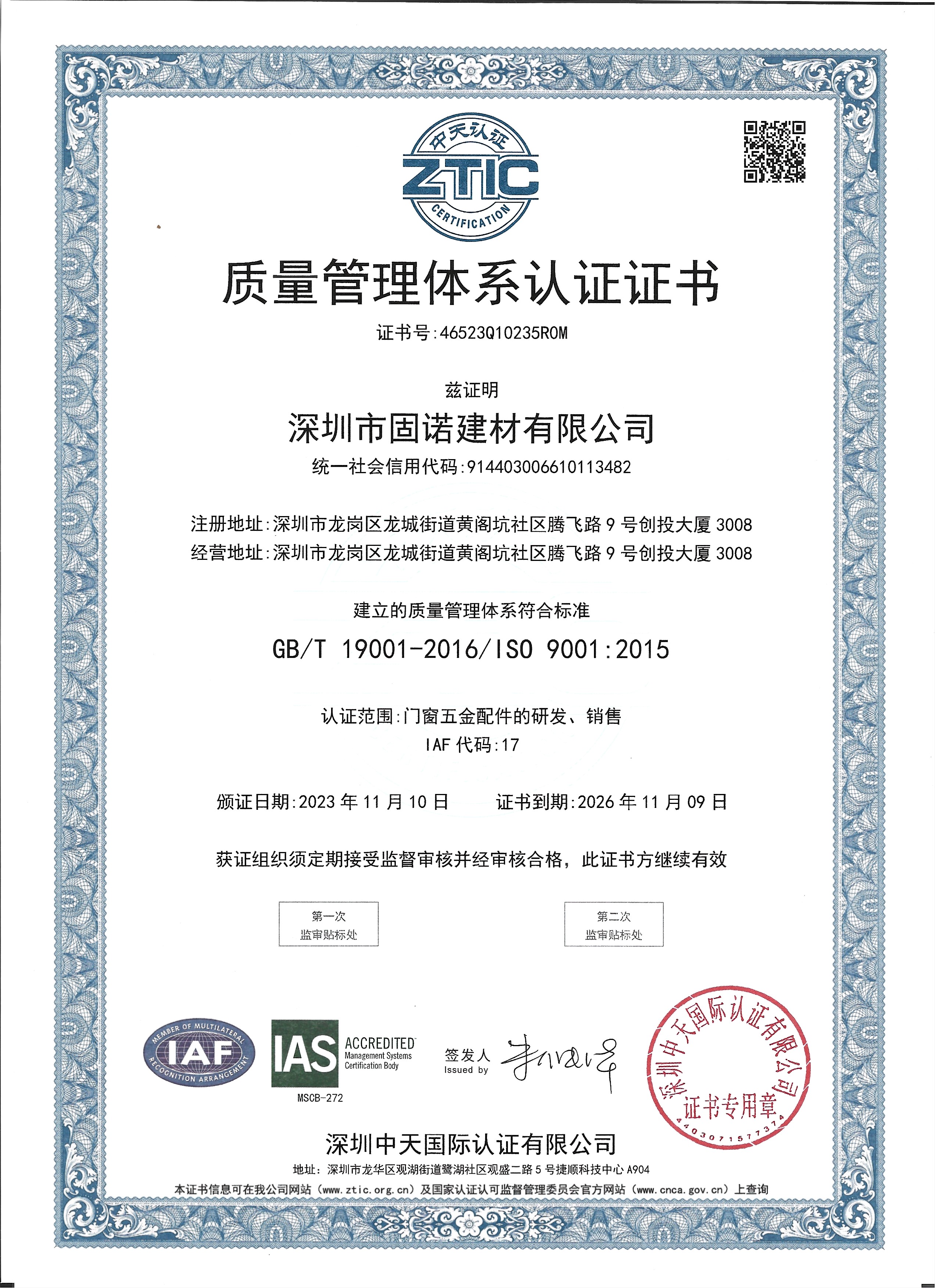ISO 9001：2015 質(zhì)量管理體系認證.jpg