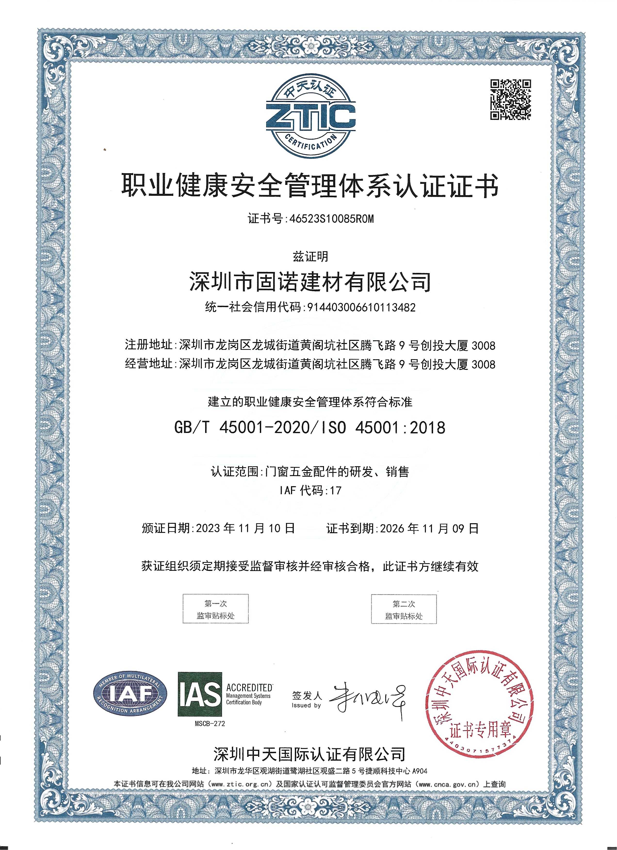 ISO 45001：2018 職業(yè)健康安全管理體系認證.jpg