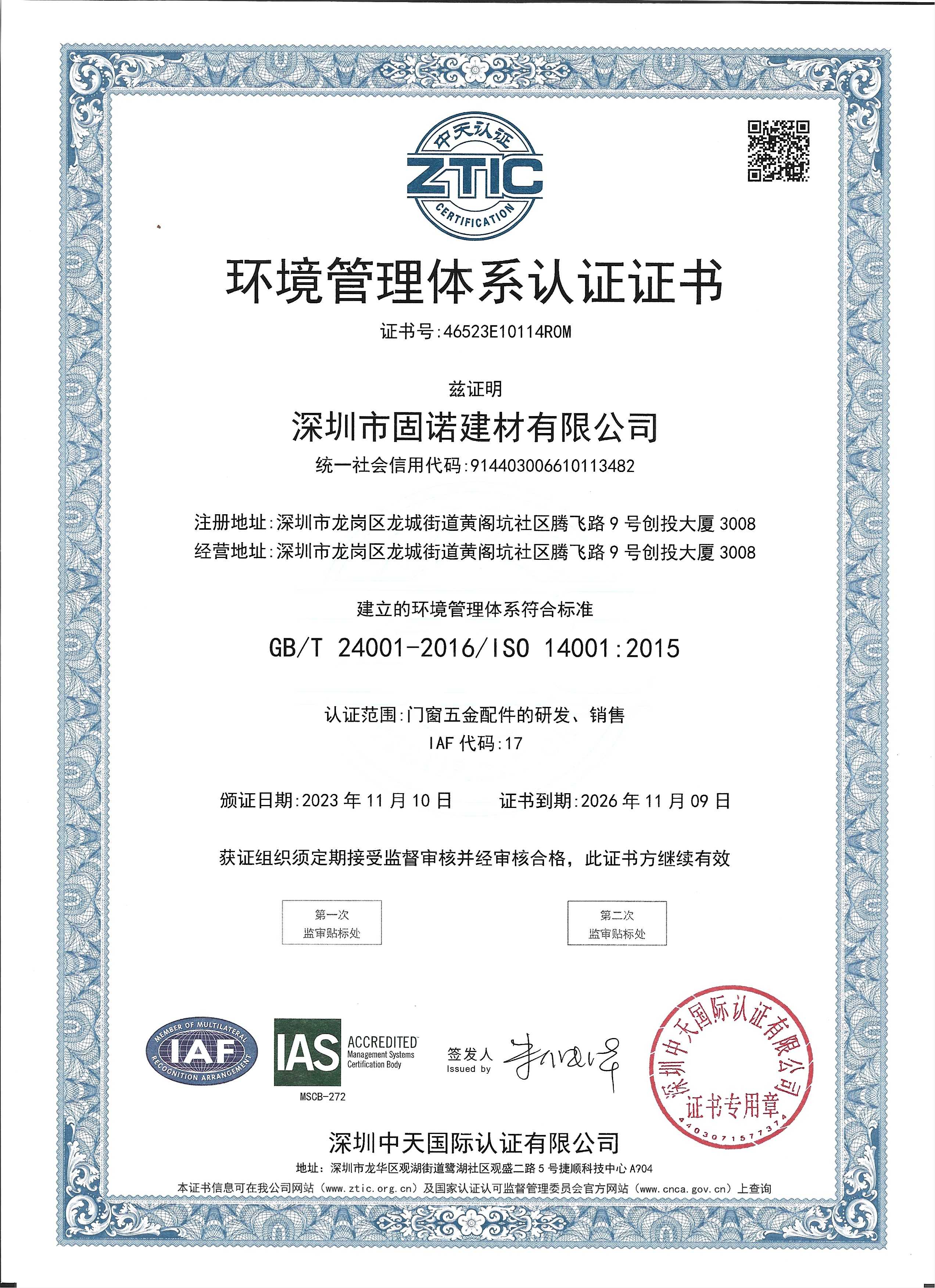 ISO 14001：2015 環(huán)境管理體系認證.jpg