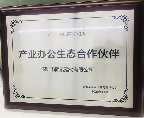 辦公室生態(tài)合作伙伴（采筑）.png