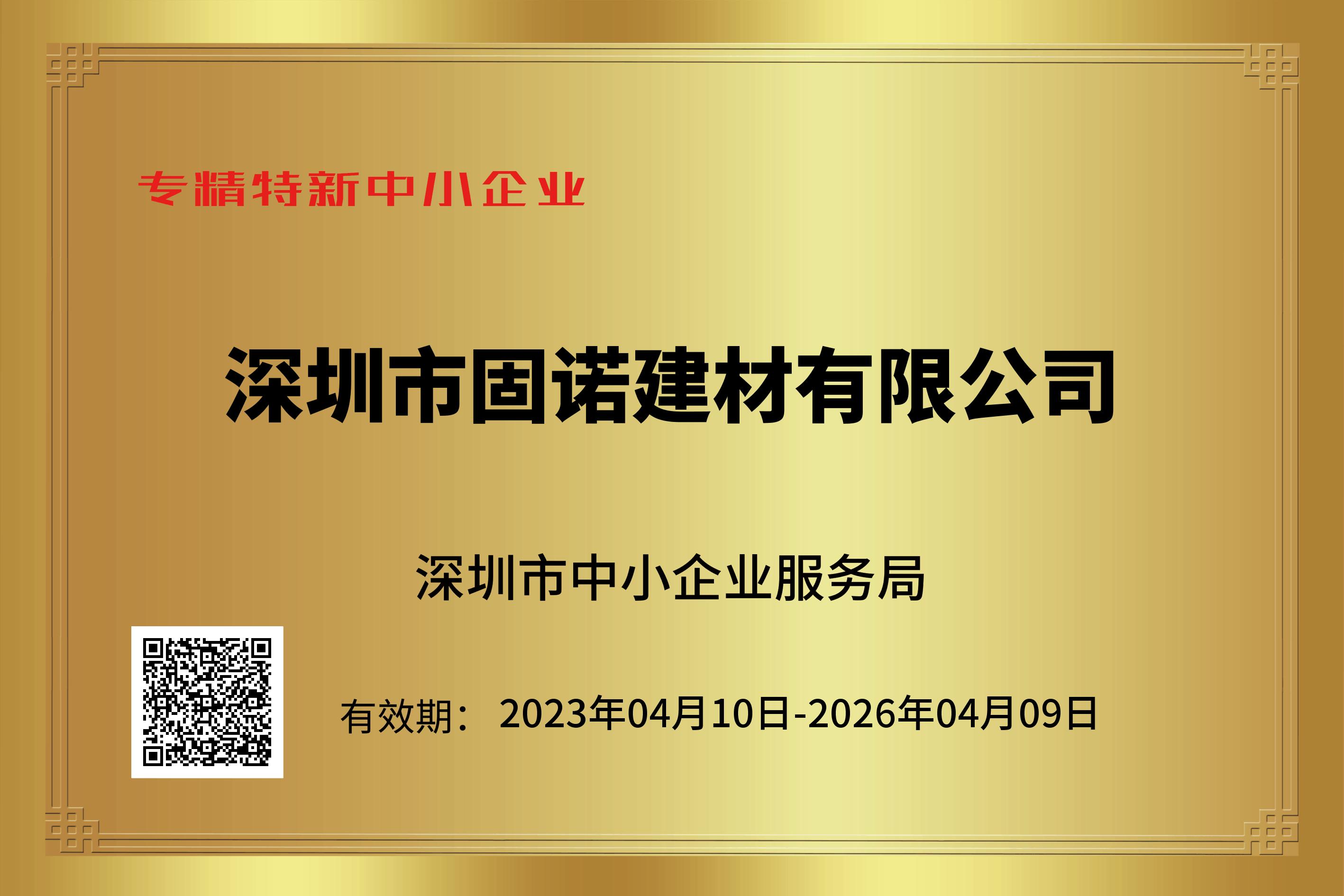 專(zhuān)精特新中小企業(yè).jpg