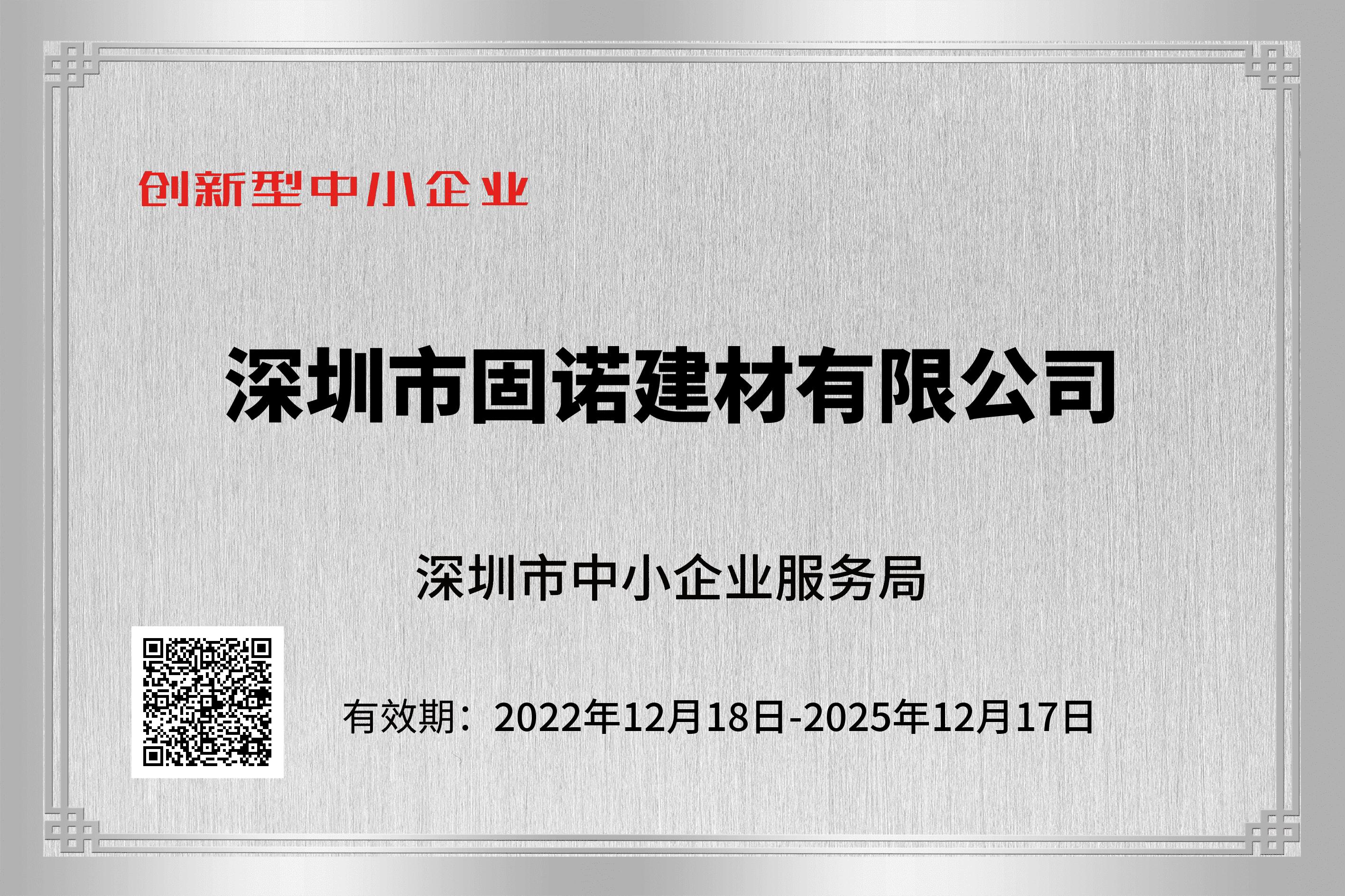 創(chuàng  )新型中小企業(yè).jpg